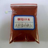 天然氧化鐵紅[供應(yīng)]_天然氧化鐵紅價(jià)格_天然氧化鐵紅廠家_世界工廠網(wǎng)產(chǎn)品信息庫(kù)