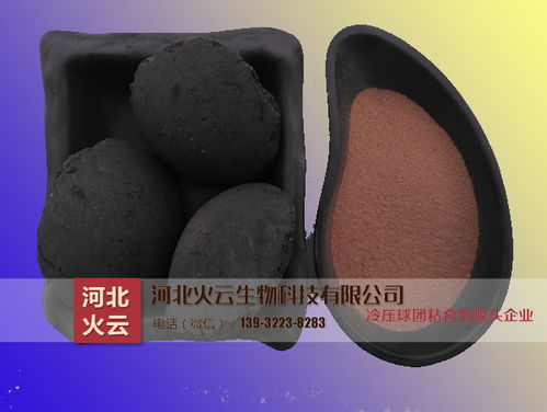 河北火云 以卓越品質定義氧化鐵皮球團粘合劑新標準